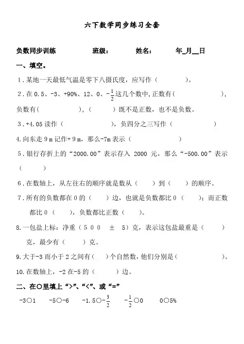 最新部编人教版六年级数学下册同步练习全套
