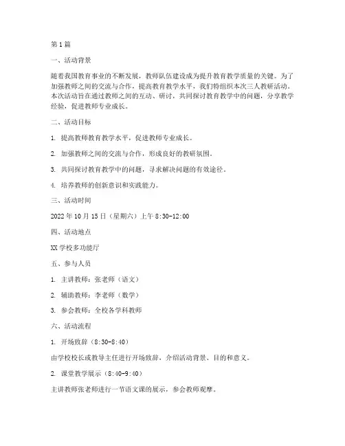 三人教研活动的组织方案(3篇)