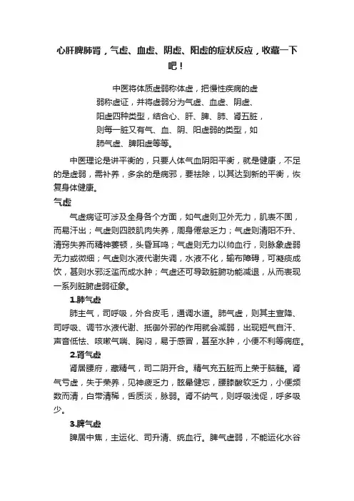 心肝脾肺肾，气虚、血虚、阴虚、阳虚的症状反应，收藏一下吧！