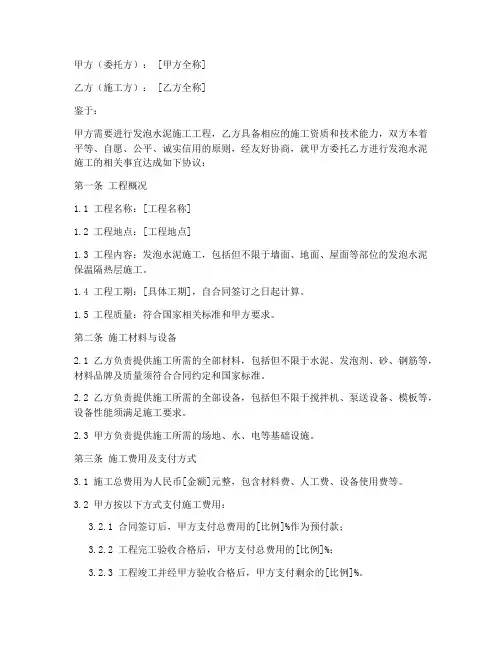 发泡水泥劳务施工合同