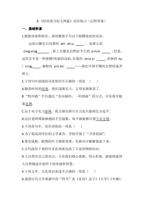 第6课《阿西莫夫短文两篇》同步练习2022-2023学年度部编委语文八年级下册