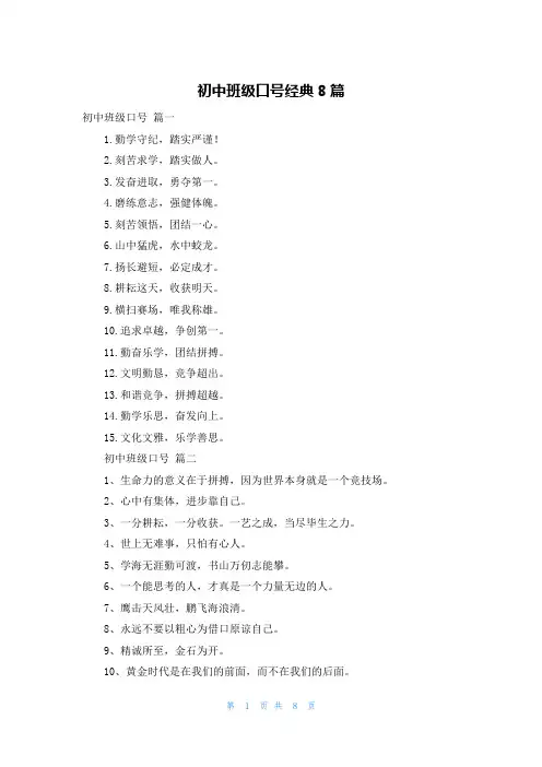 初中班级口号经典8篇