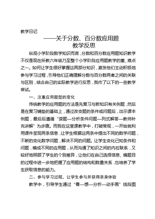 关于分数、百分数应用题教学反思