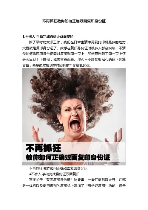 不再抓狂教你如何正确双面复印身份证