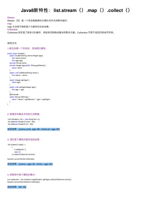 Java8新特性：list.stream（）.map（）.collect（）