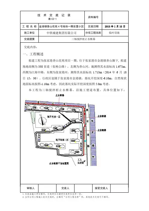 止水帷幕施工交底