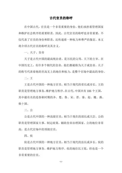 古代官员的称呼