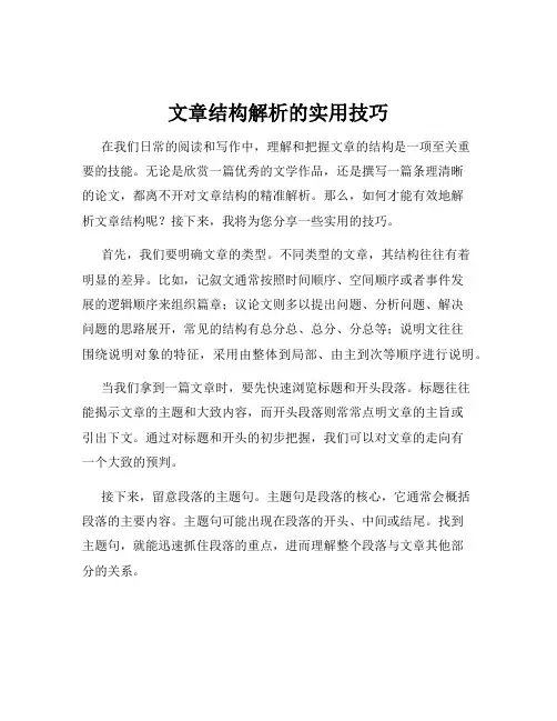 文章结构解析的实用技巧