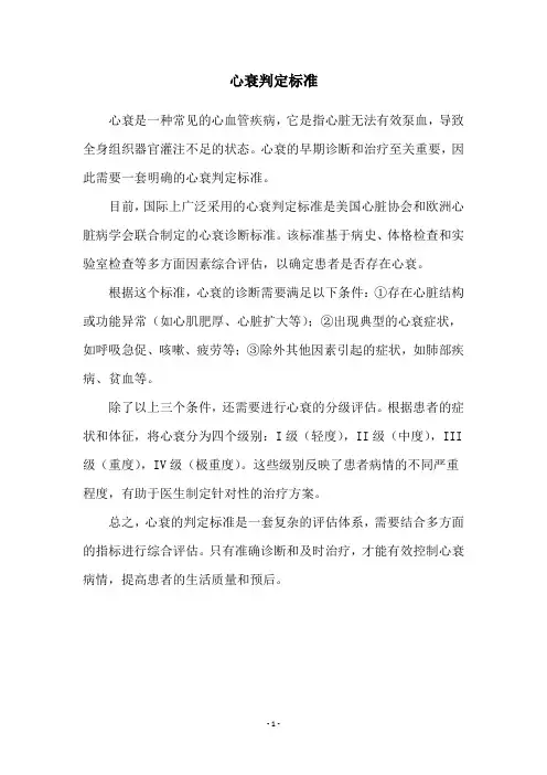 心衰判定标准
