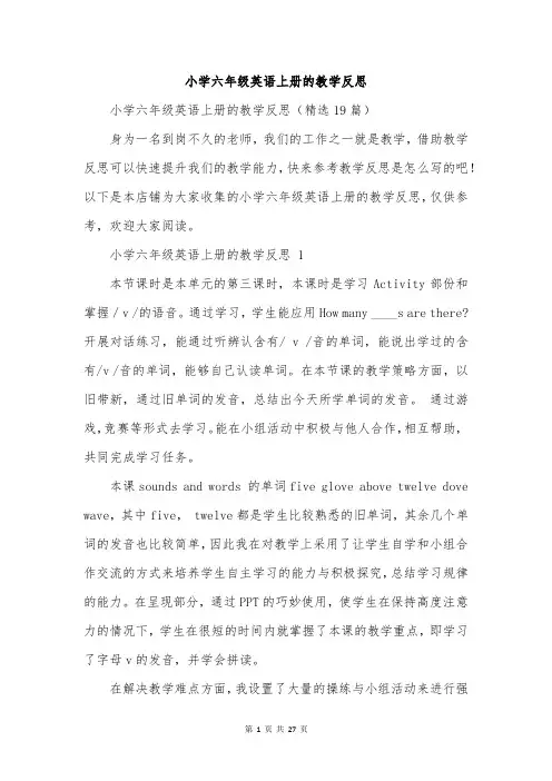 小学六年级英语上册的教学反思
