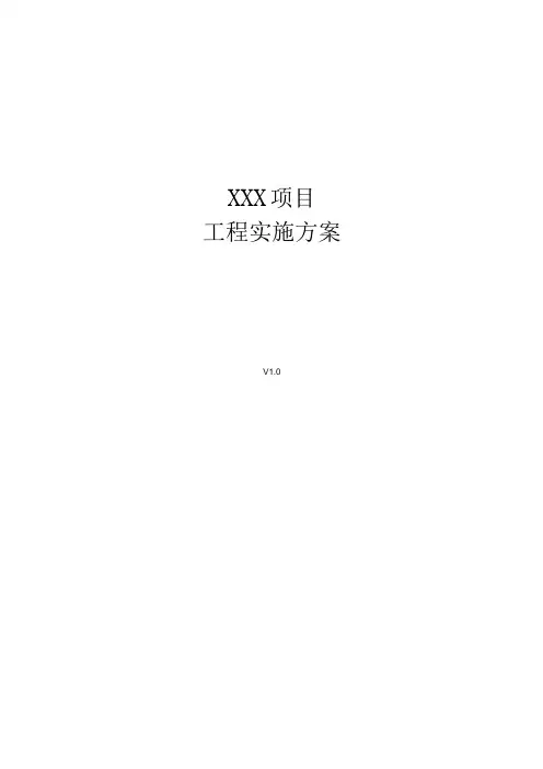 网络工程项目工程实施方案