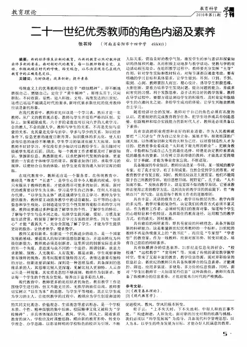 二十一世纪优秀教师的角色内涵及素养