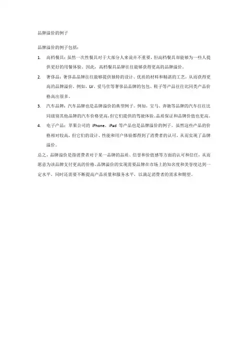 品牌溢价的例子