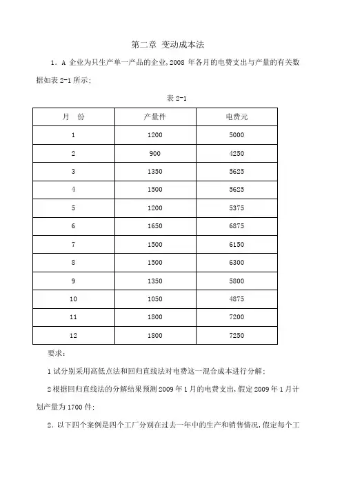 管理会计习题