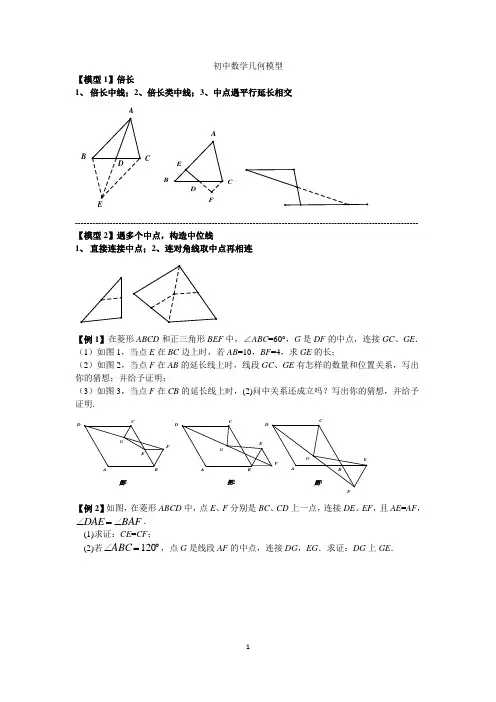 全等三角形9种经典几何模型