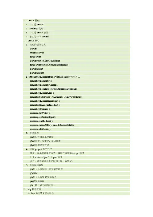 servlet方面的笔记