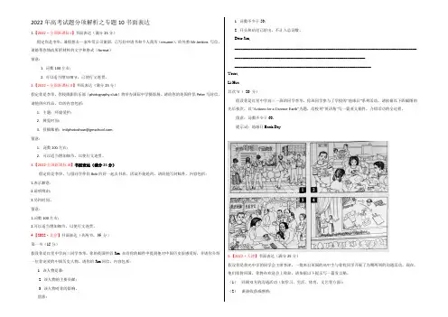 2022年高考英语真题分类汇编 专题10 书面表达(原卷版) Word版缺答案