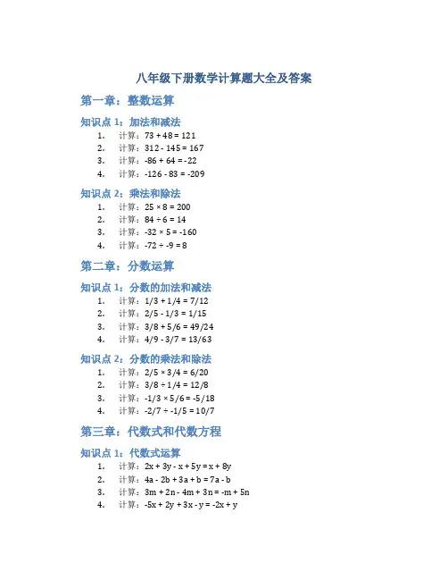 八年级下册数学计算题大全及答案