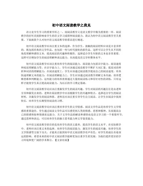初中语文阅读教学之我见