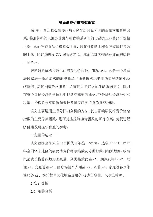 [参考范文]居民消费价格指数论文