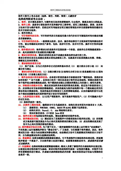 软件工程基本知识总结