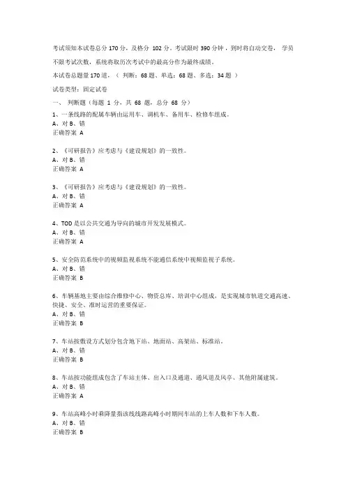 2024年咨询工程师继续教育城市轨道交通工程可行性研究报告编制方法考试答案