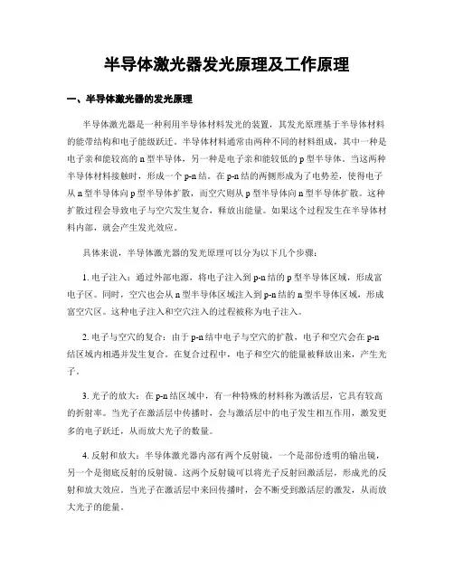 半导体激光器发光原理及工作原理
