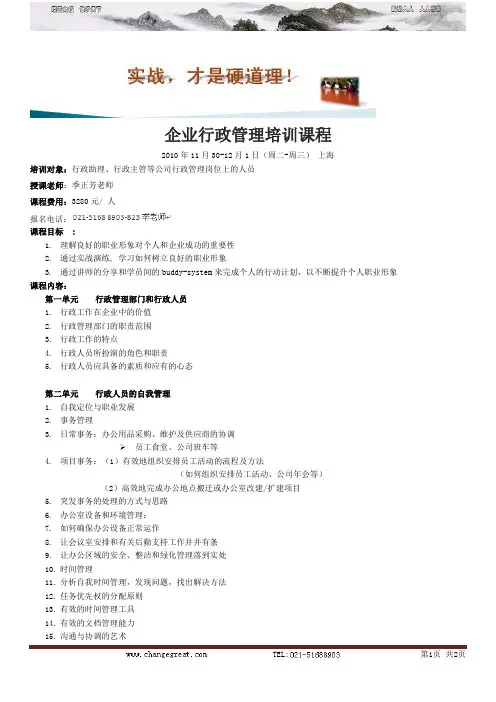 企业行政管理培训课程