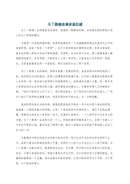 马丁路德金演讲读后感