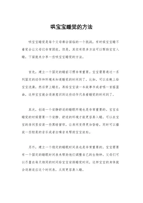 哄宝宝睡觉的方法