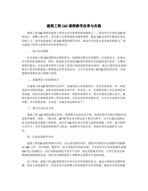 建筑工程CAD课程教学改革与实践