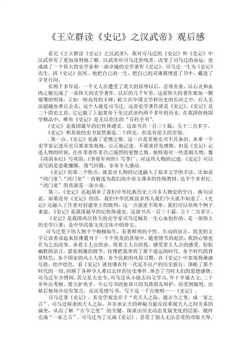 读《王立群读《史记》之汉武帝》有感