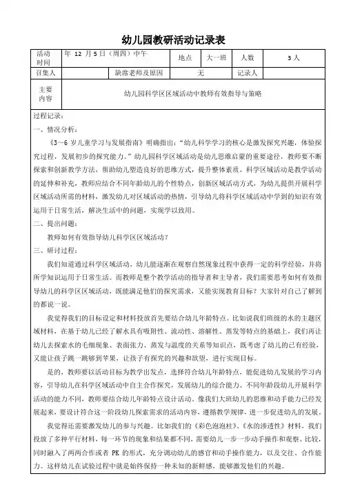 幼儿园大班班级教研活动记录表