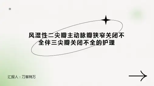 风湿性二尖瓣主动脉瓣狭窄关闭不全伴三尖瓣关闭不全的护理