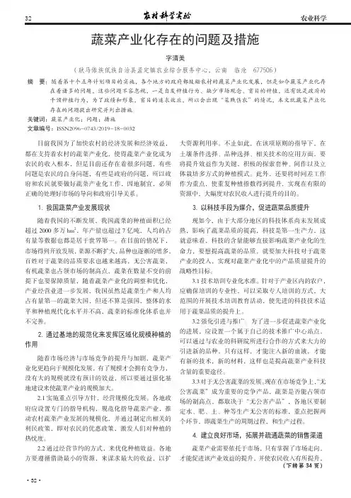 蔬菜产业化存在的问题及措施