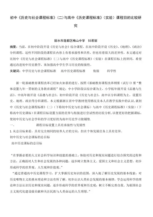 初中《历史与社会课程标准》(二)与高中《历史课程标准