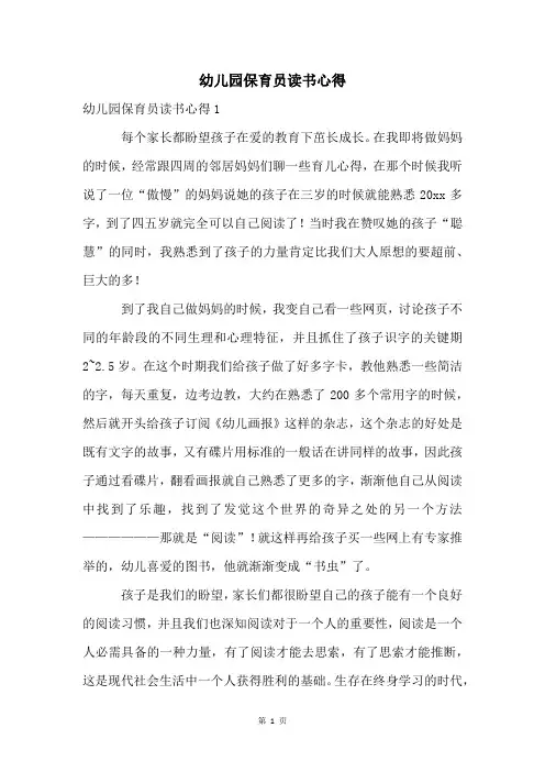 幼儿园保育员读书心得