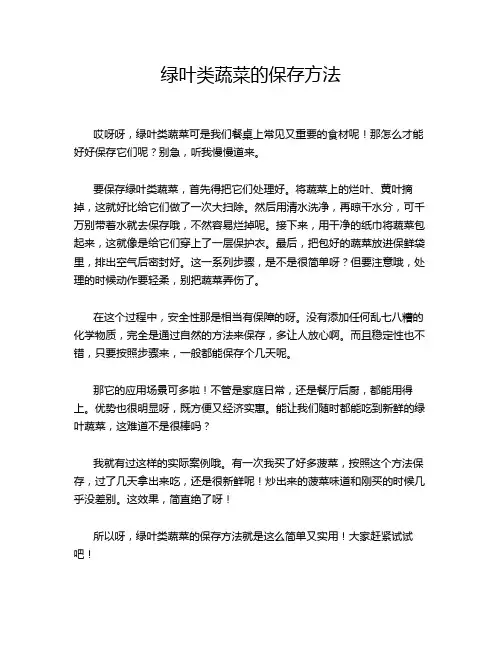 绿叶类蔬菜的保存方法