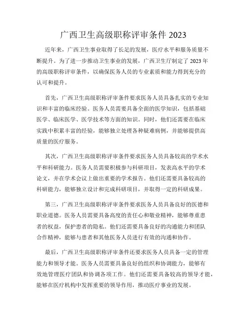 广西卫生高级职称评审条件2023