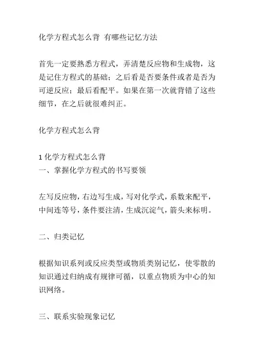 化学方程式怎么背 有哪些记忆方法