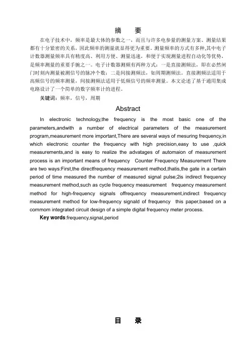 基于51单片机数字频率计的设计与开发