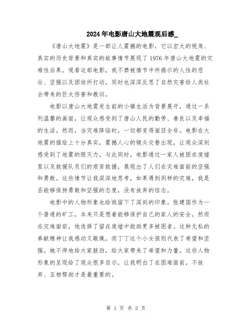2024年电影唐山大地震观后感_