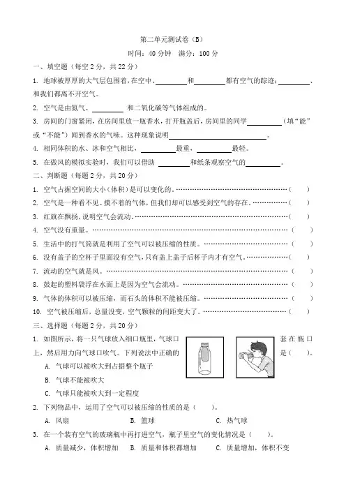 三年级上册科学试题-第二单元空气测试卷(B)  教科版(含答案)