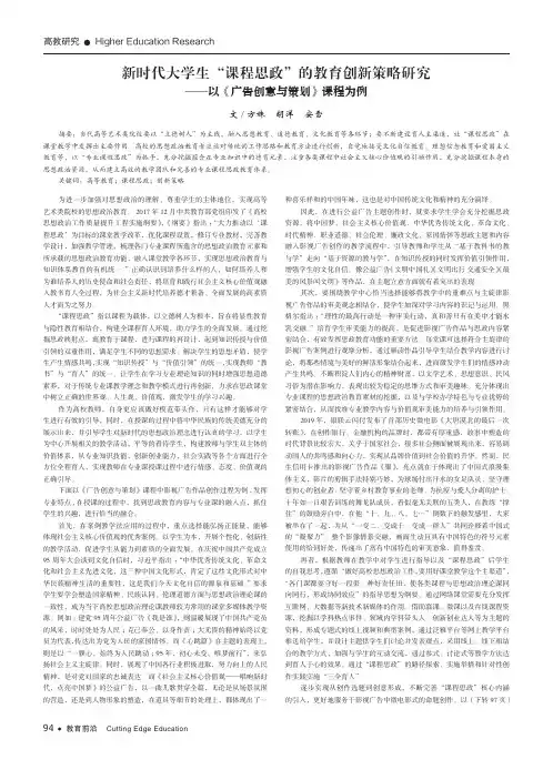 新时代大学生“课程思政”的教育创新策略研究——以《广告创意与策划》课程为例
