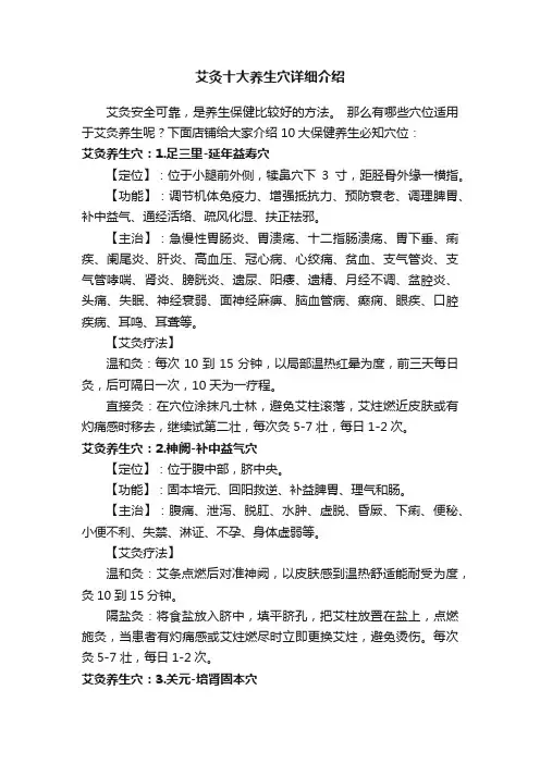 艾灸十大养生穴详细介绍