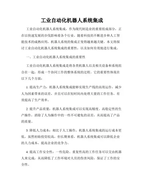 工业自动化机器人系统集成