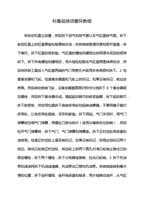 科鲁兹换活塞环教程