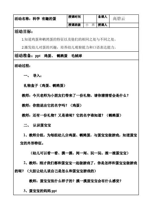 科学  有趣的蛋