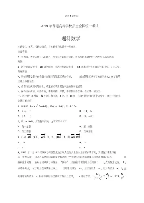 易错题库-(精校版)2019年全国卷Ⅱ理数高考试题文档版(有答案)