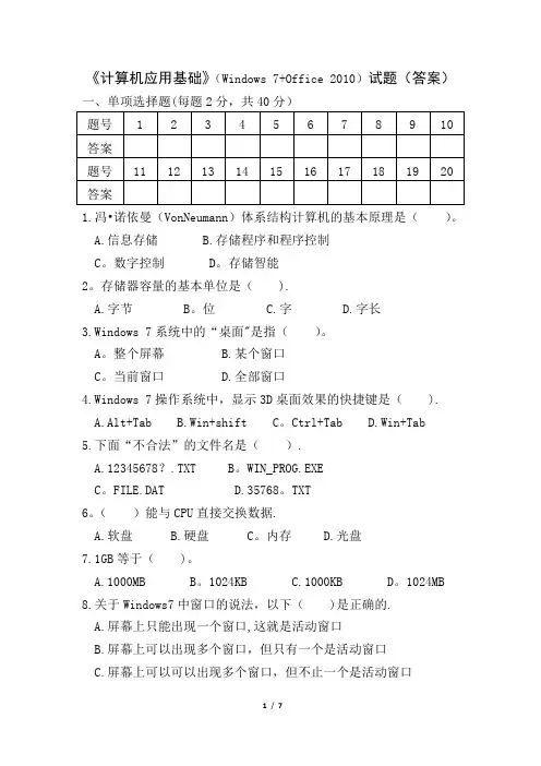 计算机应用基础试题(带答案)